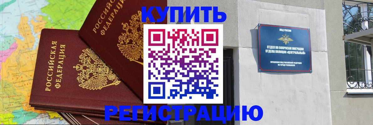 прописка законно в Морозовске