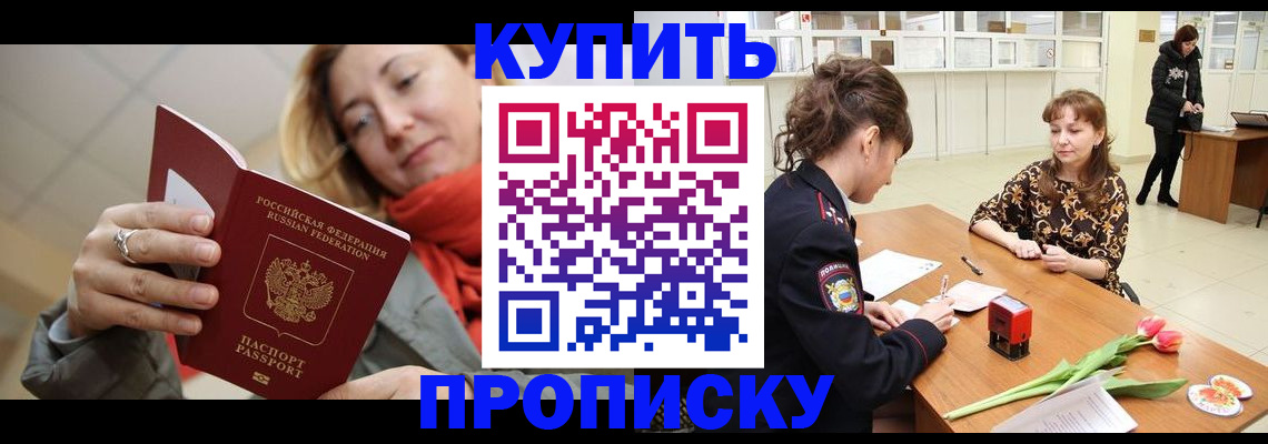 прописка от собственника в Морозовске